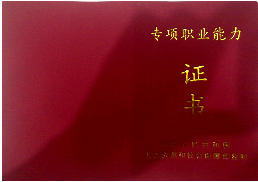 caab80f4b41d9700df3760221e03d884.png 證書1.png